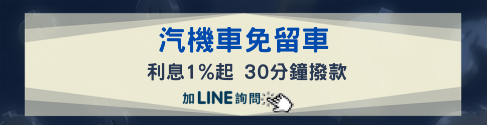高正當舖 汽機車免留車，低利息撥款快