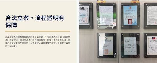 合法當舖必備的證照、標示與收據