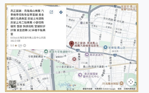 高正當舖實體門市